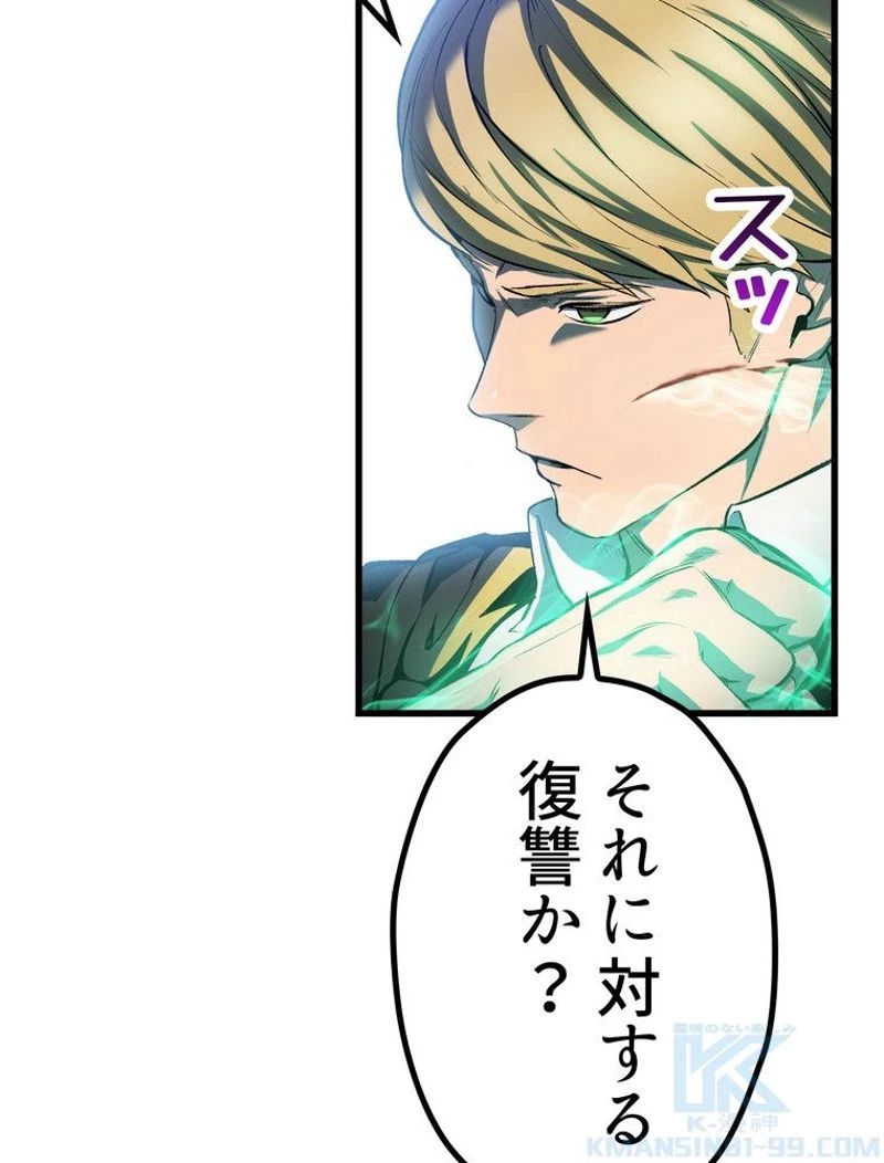 異世界剣王生存記 第137話 - 88