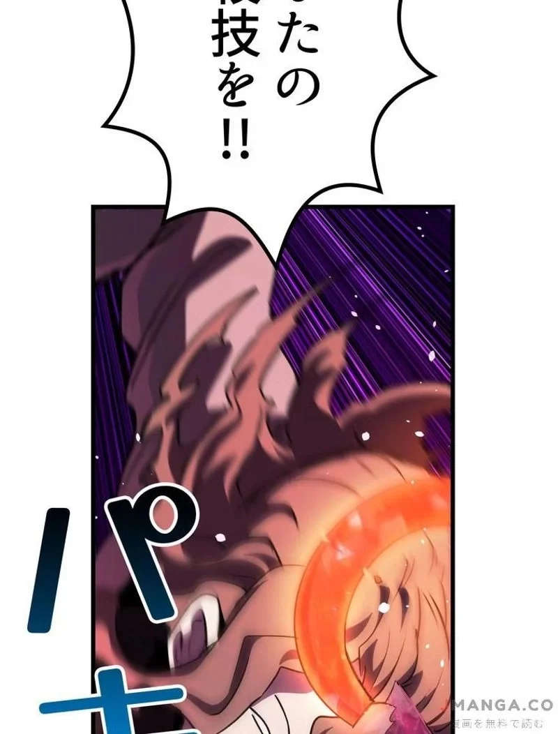 異世界剣王生存記 第136話 - 101