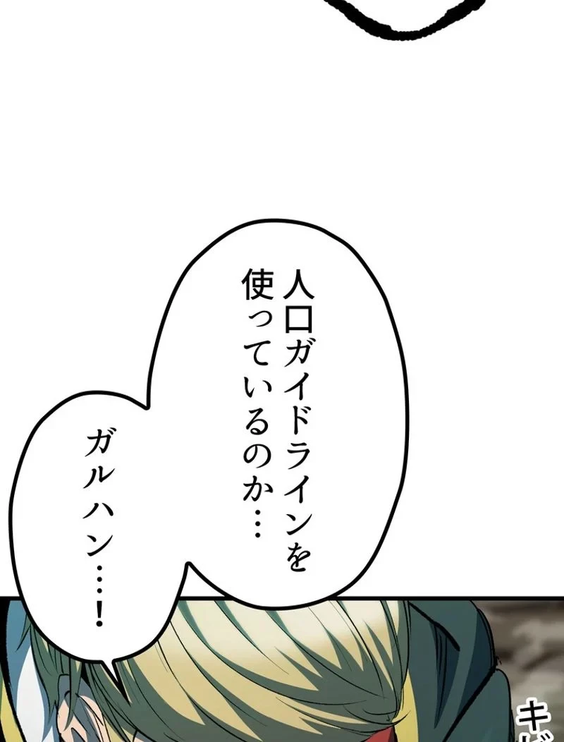 異世界剣王生存記 第140話 - 36