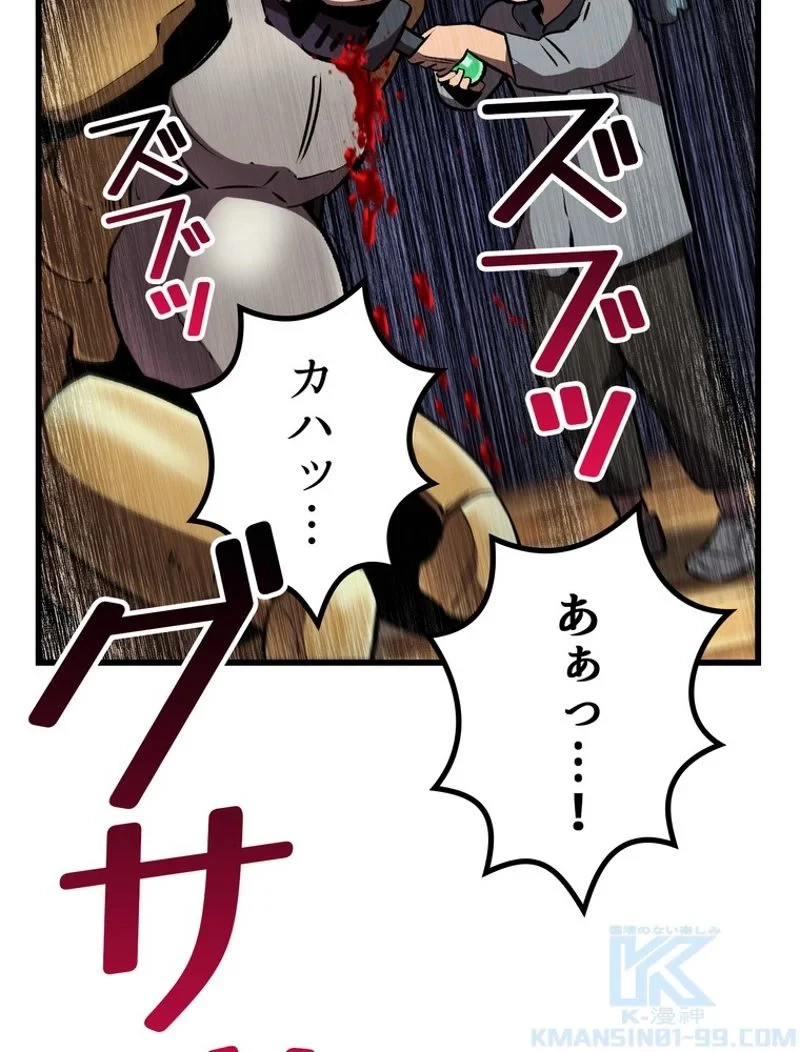 異世界剣王生存記 第138話 - 94