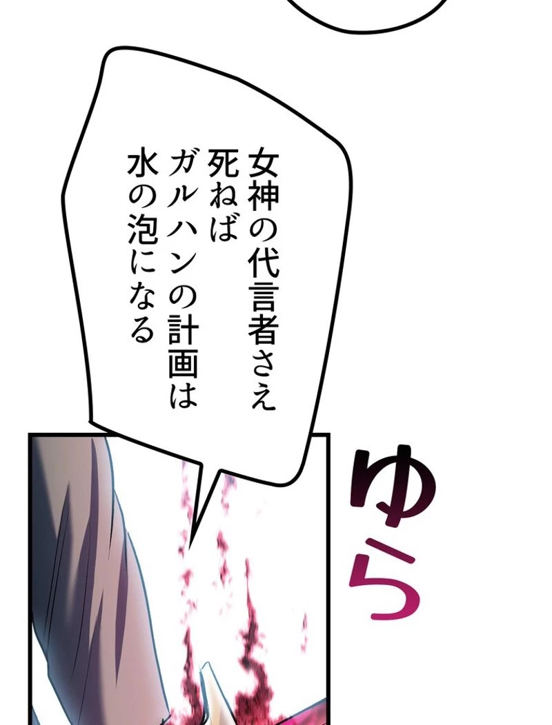 異世界剣王生存記 第137話 - 89