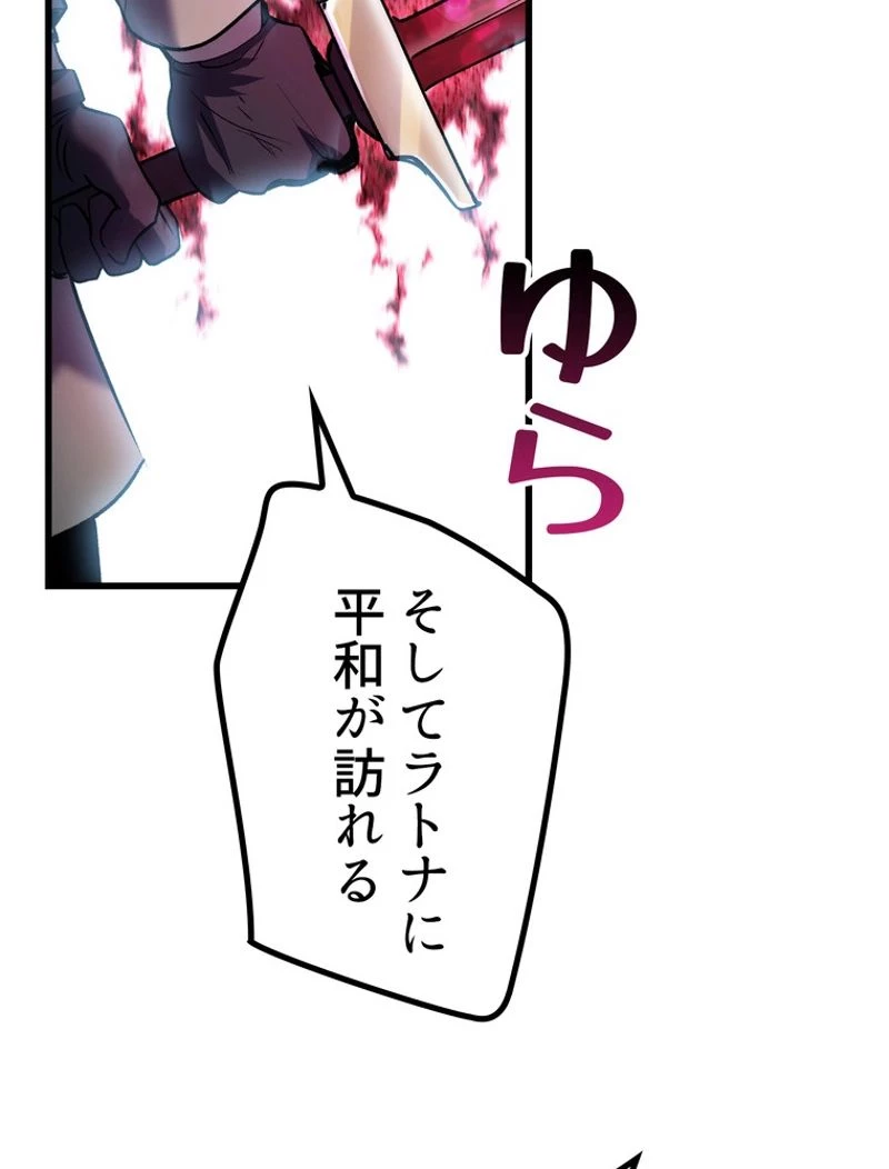 異世界剣王生存記 第137話 - 90