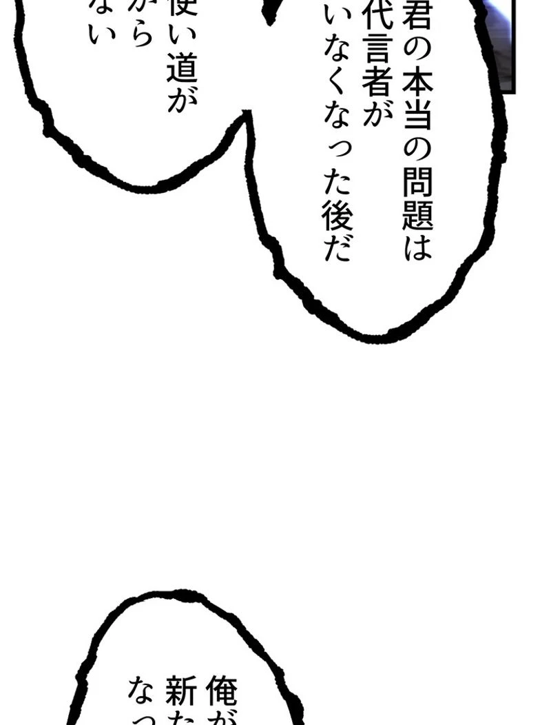 異世界剣王生存記 第140話 - 39