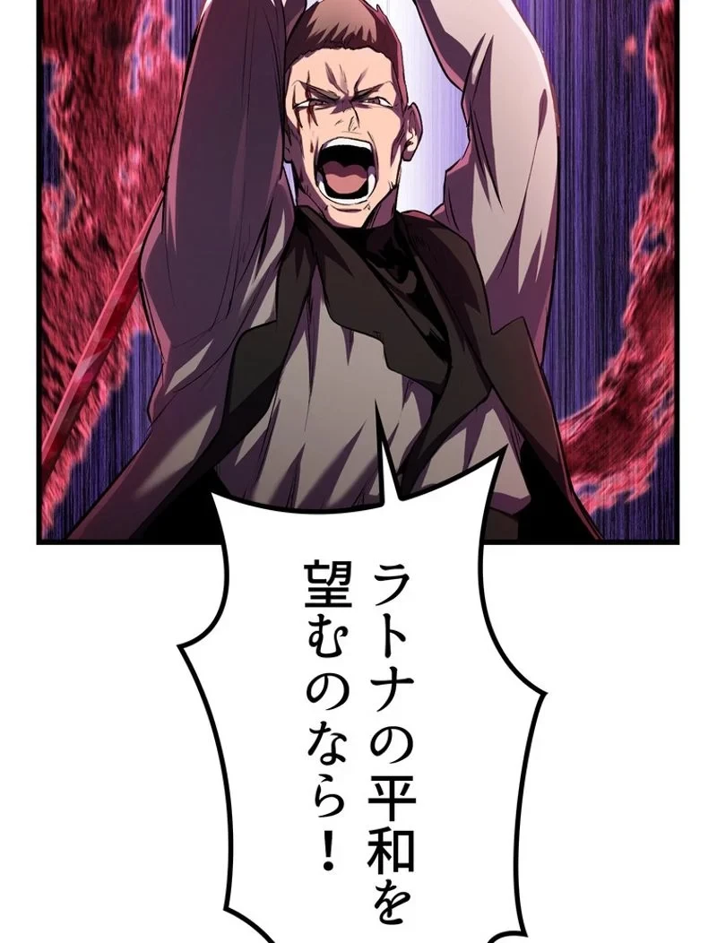 異世界剣王生存記 第137話 - 92