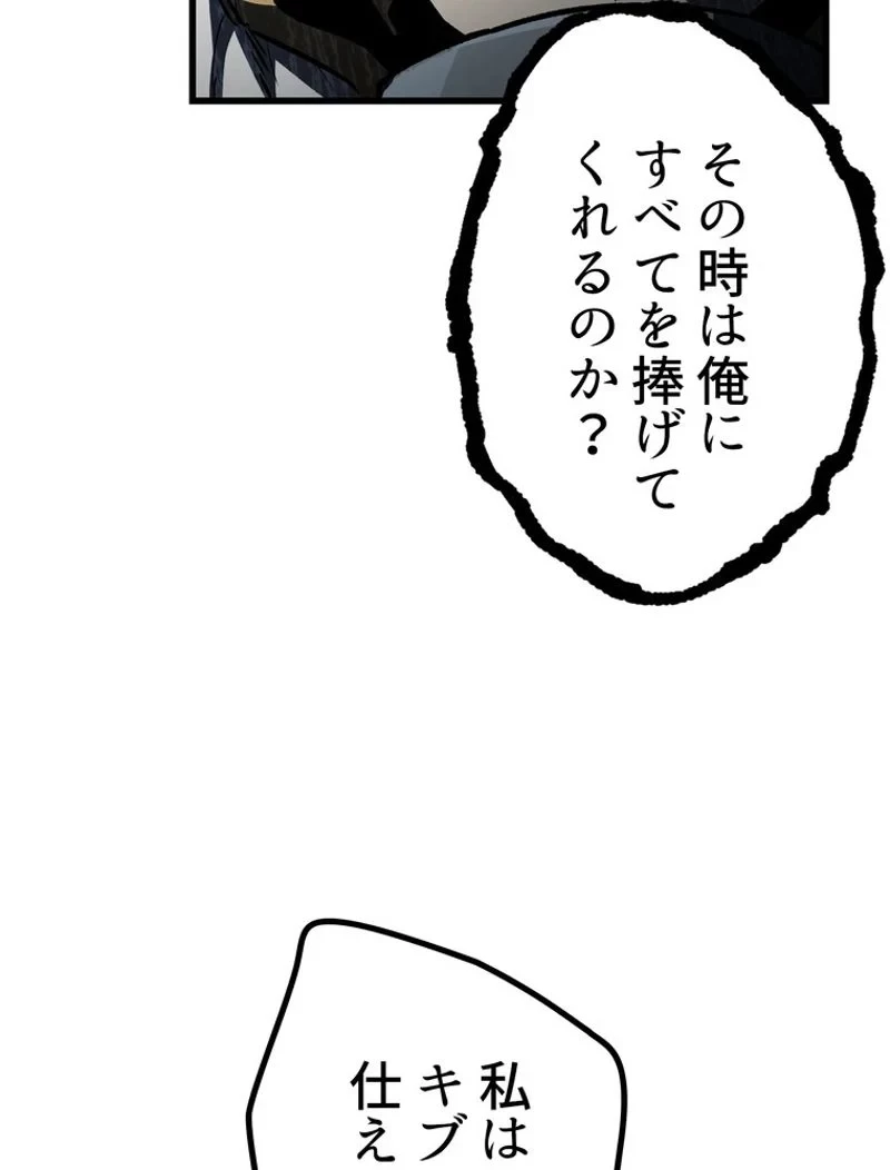 異世界剣王生存記 第140話 - 41
