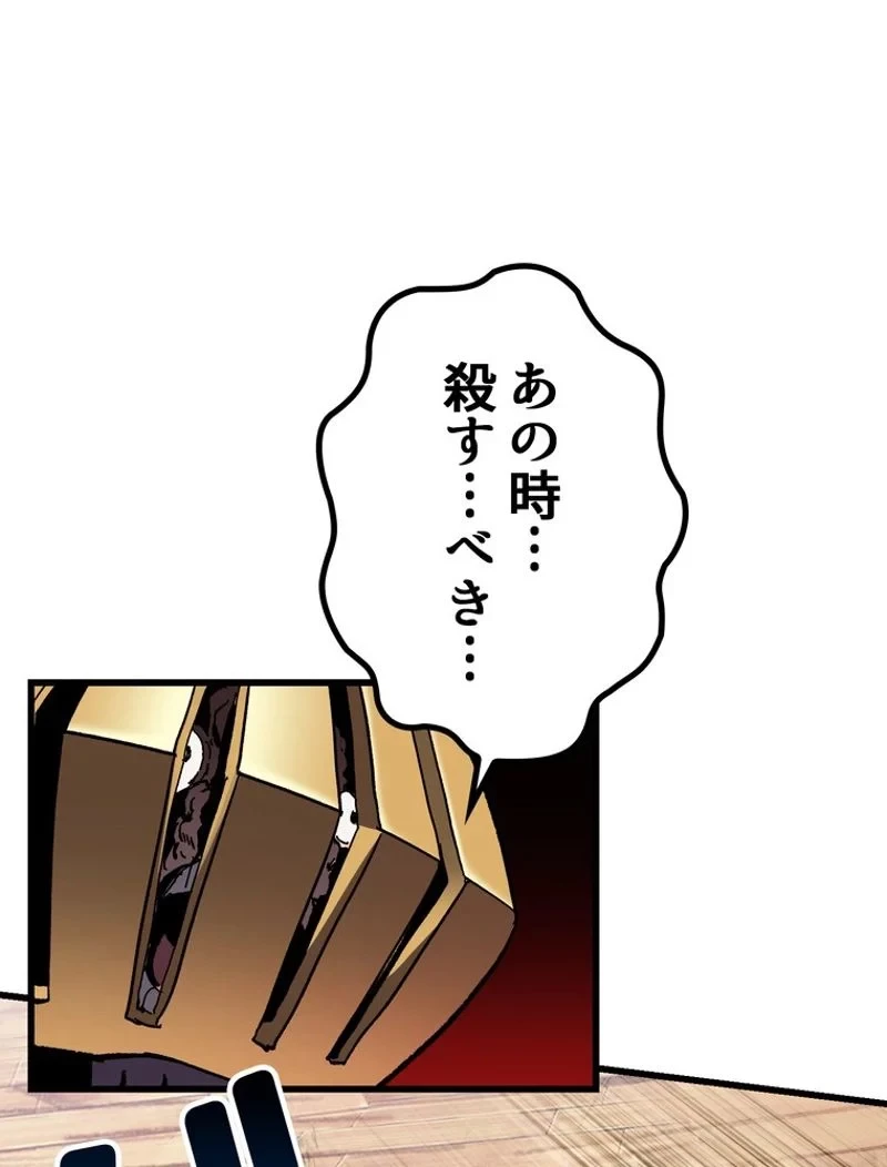 異世界剣王生存記 第138話 - 99