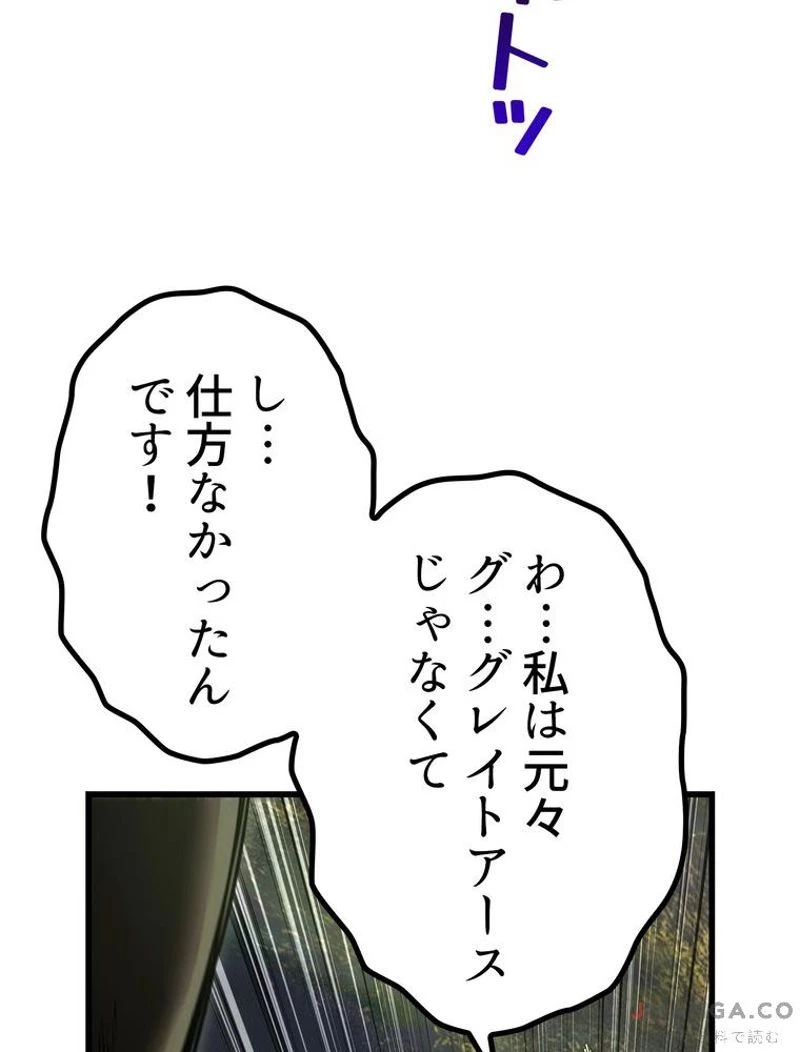 異世界剣王生存記 第136話 - 110