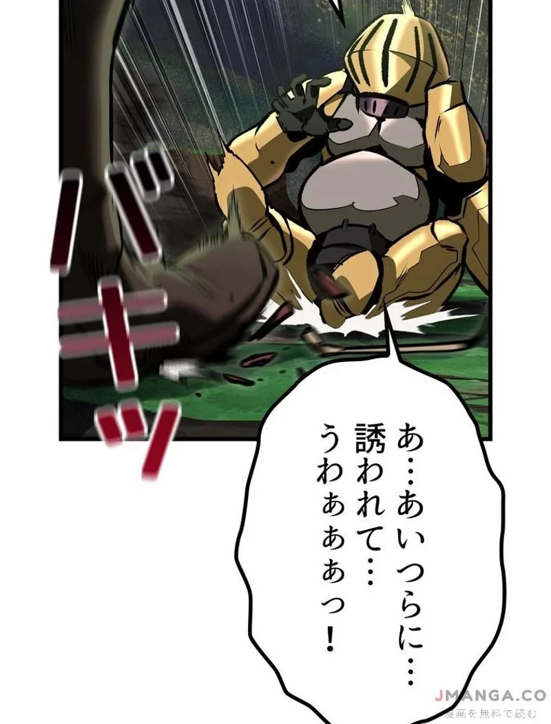異世界剣王生存記 第136話 - 111