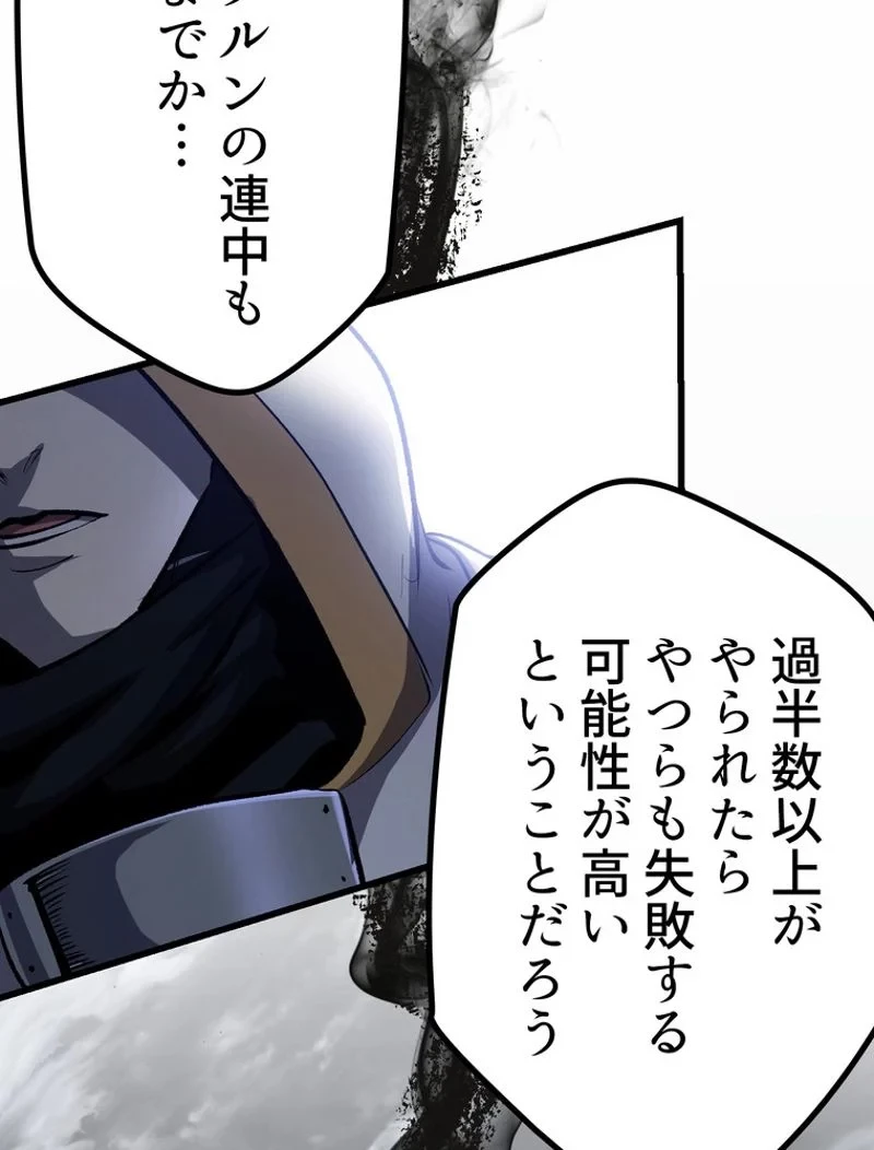 異世界剣王生存記 第138話 - 104