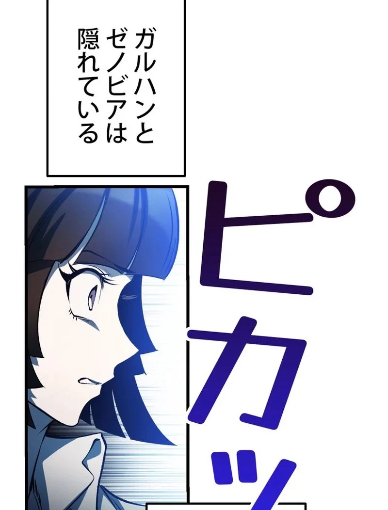 異世界剣王生存記 第139話 - 66