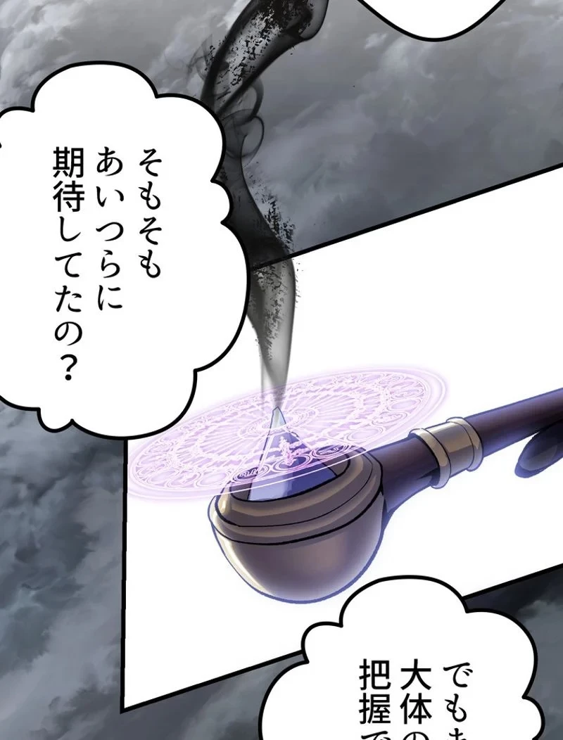 異世界剣王生存記 第138話 - 105