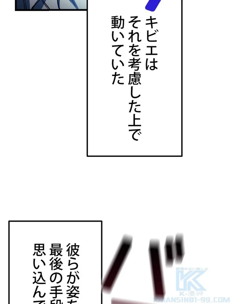 異世界剣王生存記 第139話 - 67