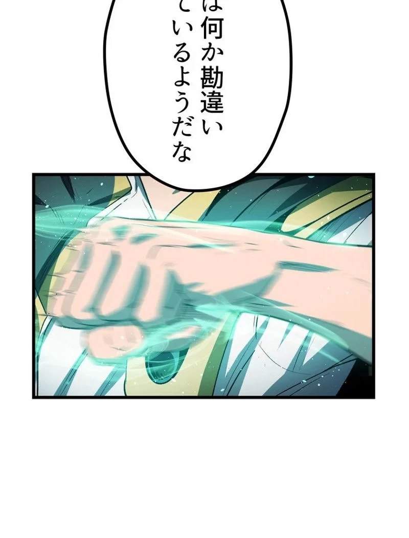 異世界剣王生存記 第137話 - 102