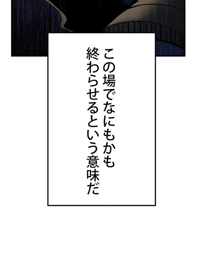 異世界剣王生存記 第139話 - 71