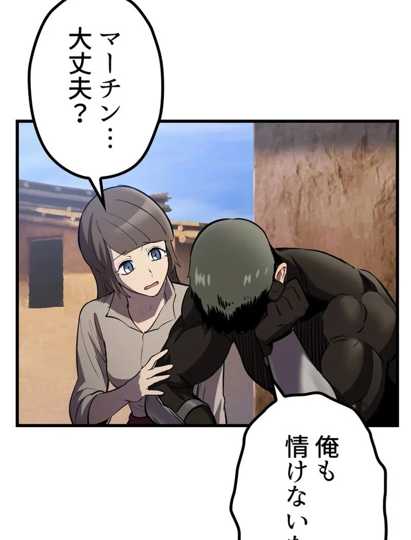 異世界剣王生存記 第138話 - 111