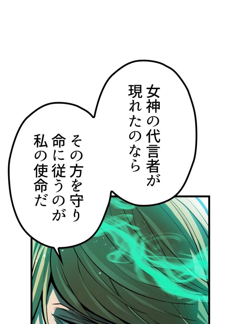 異世界剣王生存記 第137話 - 105