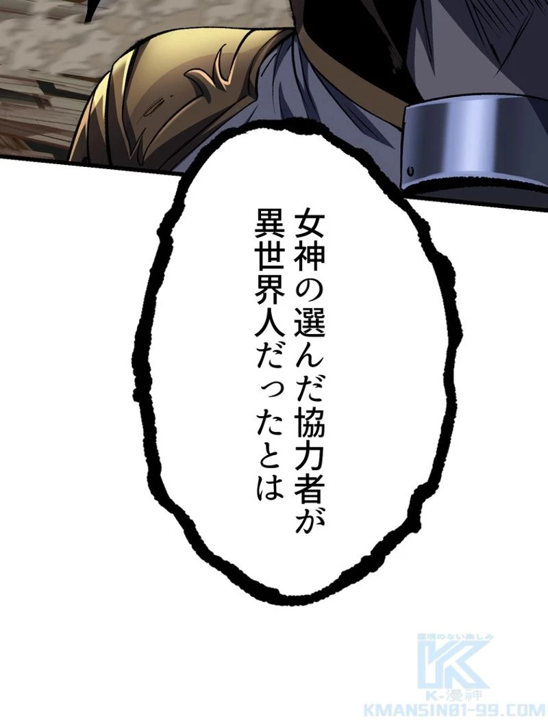 異世界剣王生存記 第140話 - 55