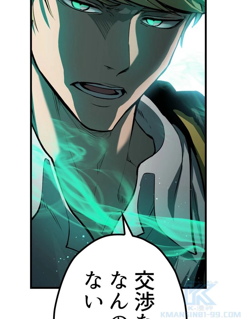 異世界剣王生存記 第137話 - 106