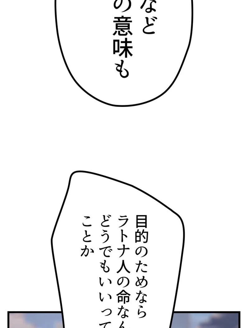 異世界剣王生存記 第137話 - 107