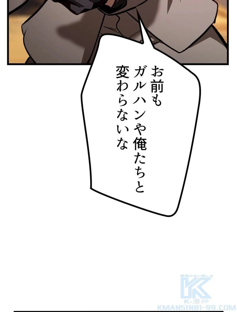 異世界剣王生存記 第137話 - 109