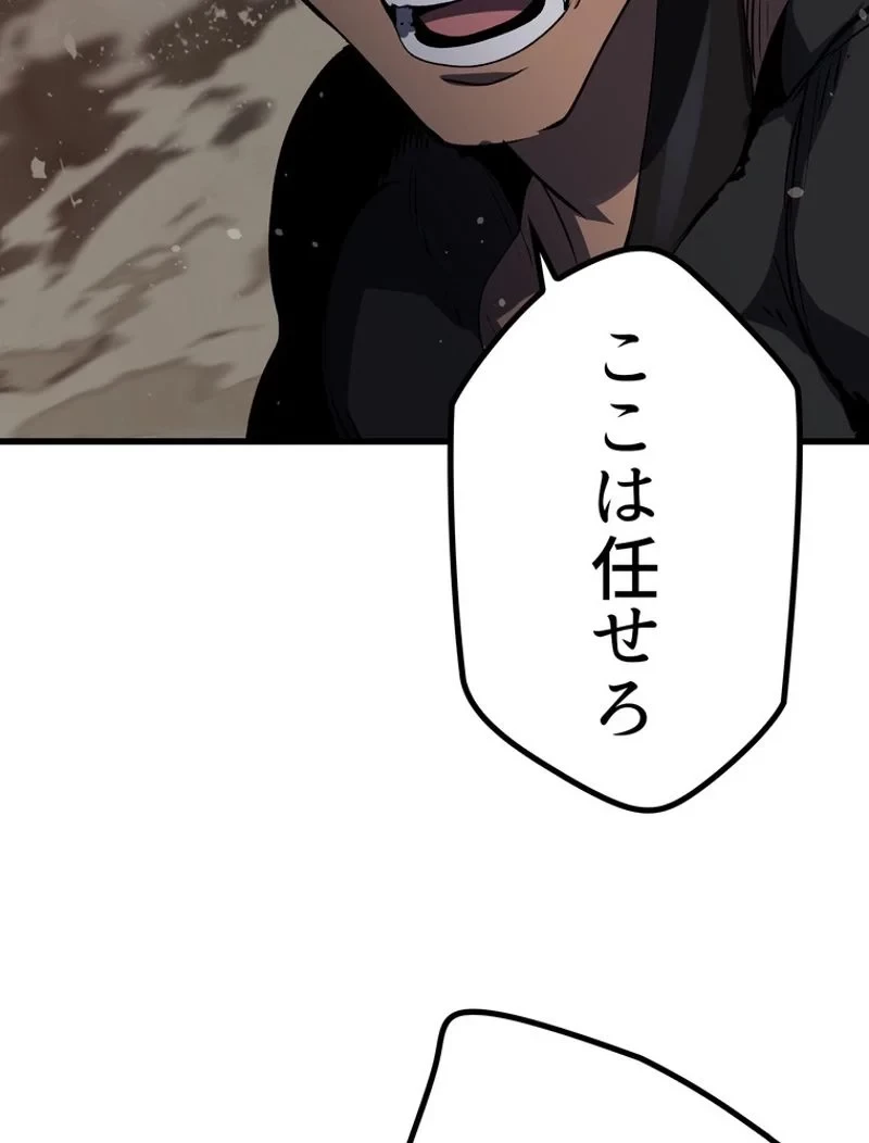 異世界剣王生存記 第139話 - 77