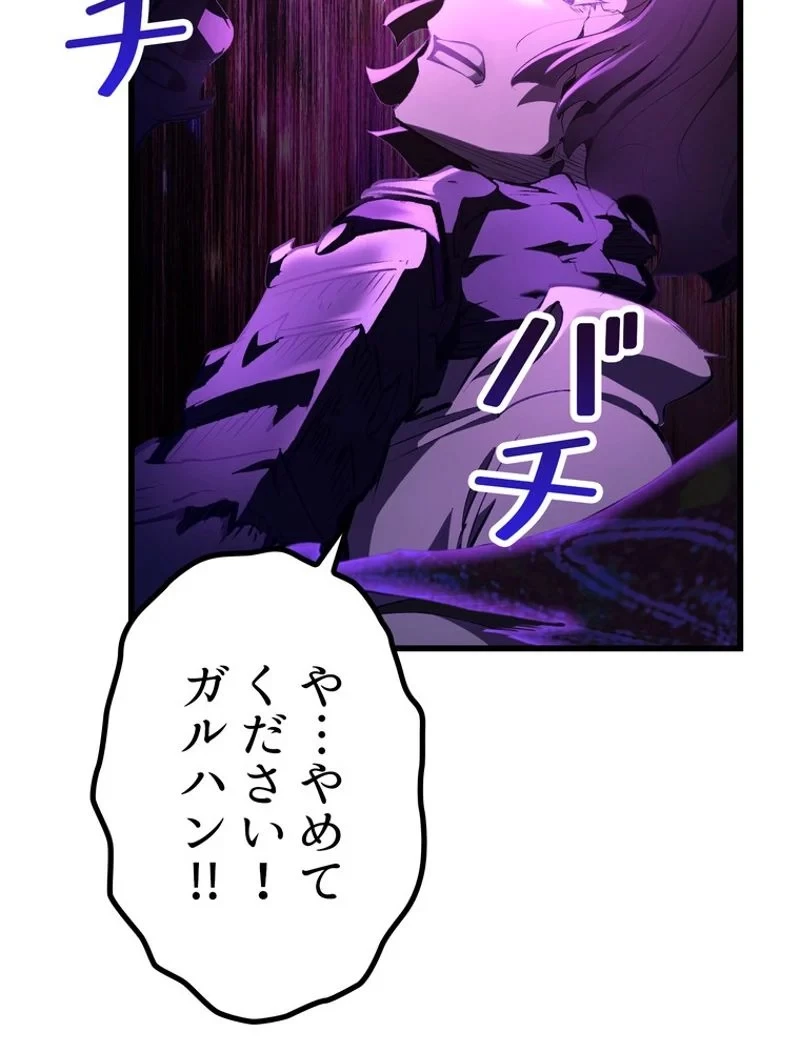 異世界剣王生存記 第141話 - 2