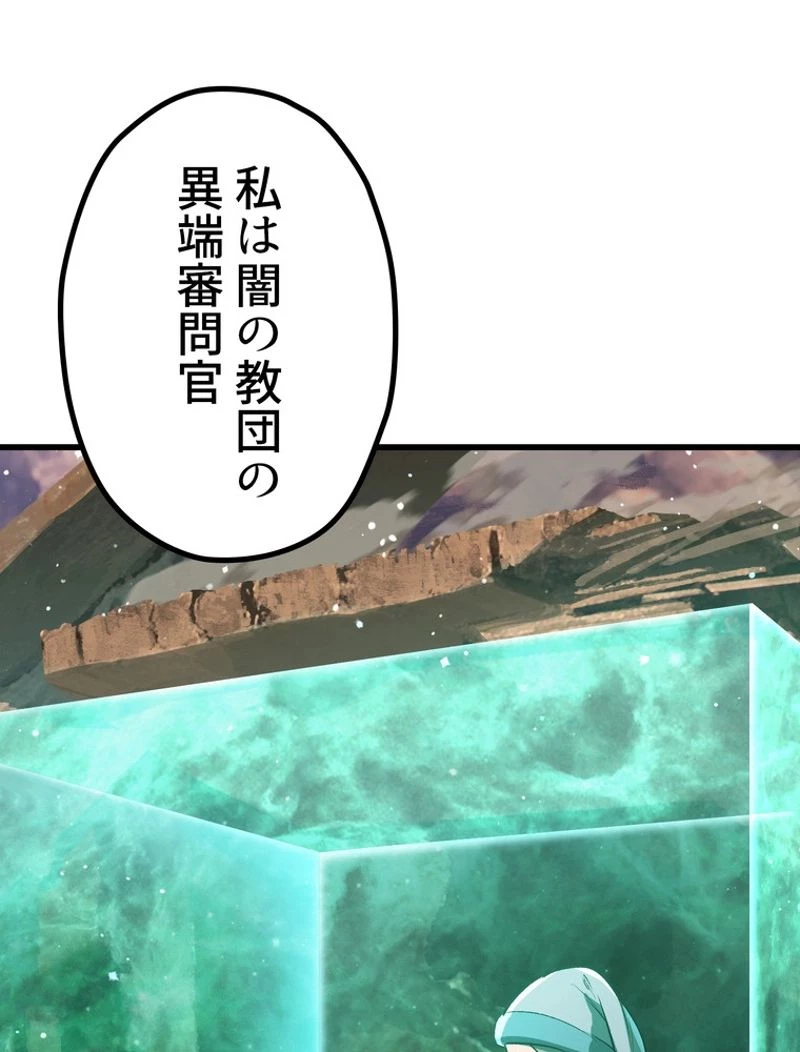 異世界剣王生存記 第137話 - 111