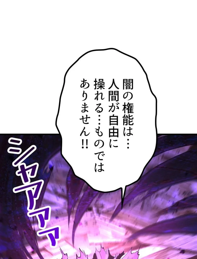 異世界剣王生存記 第141話 - 3