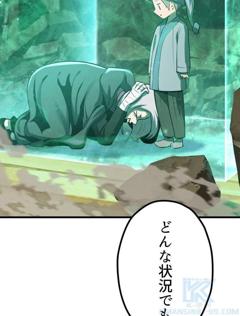 異世界剣王生存記 第137話 - 112