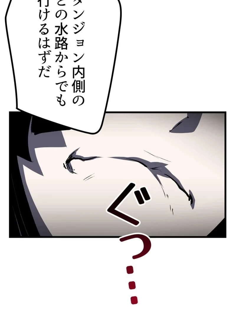 異世界剣王生存記 第139話 - 80