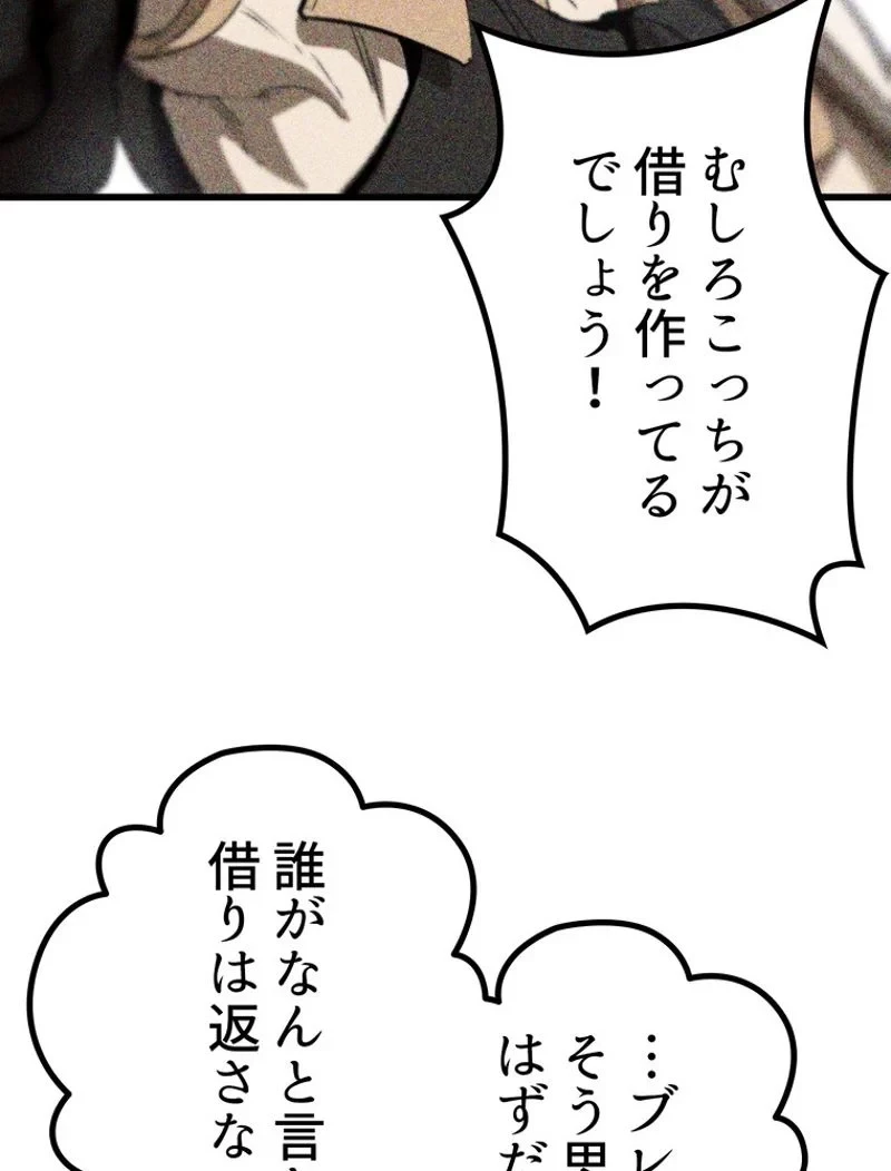 異世界剣王生存記 第138話 - 119