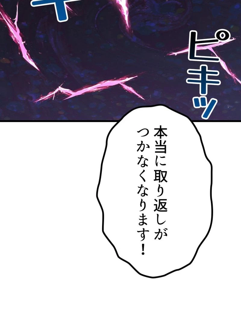異世界剣王生存記 第141話 - 6