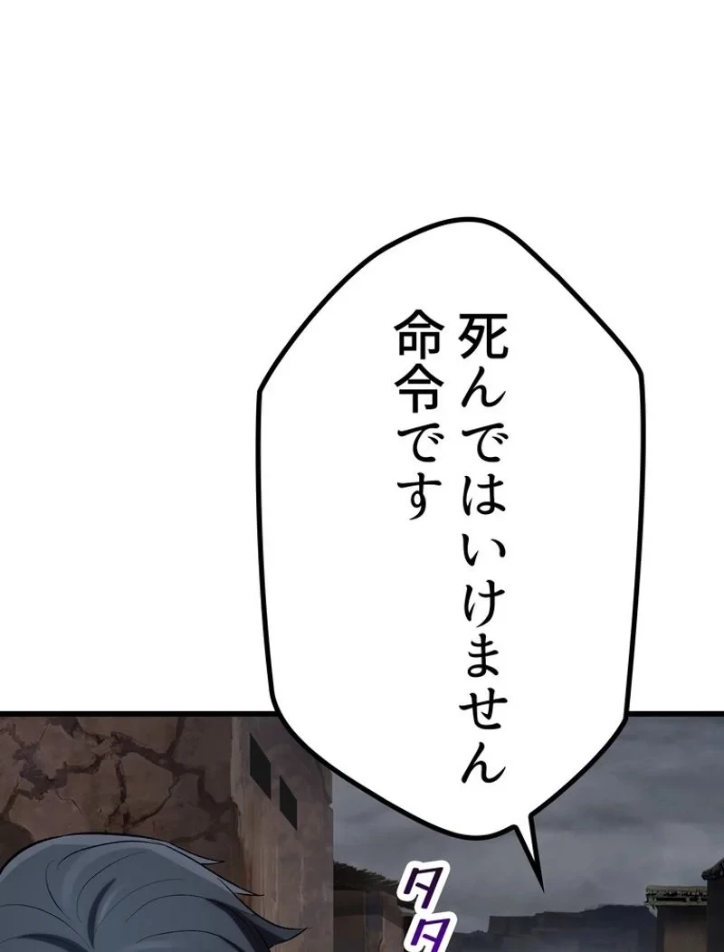 異世界剣王生存記 第139話 - 81