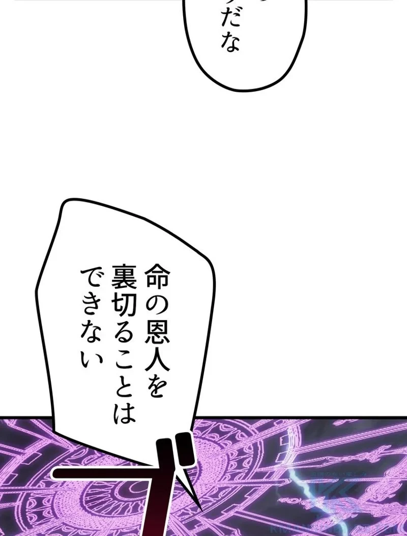 異世界剣王生存記 第138話 - 121