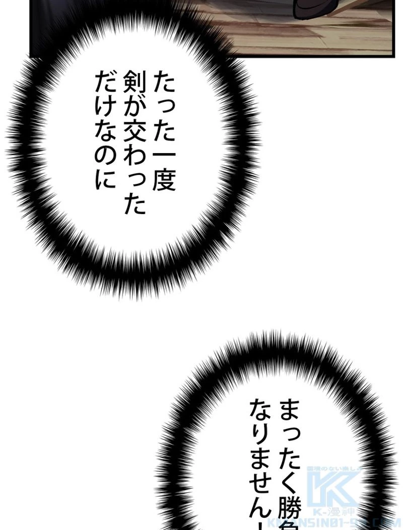 異世界剣王生存記 第140話 - 64