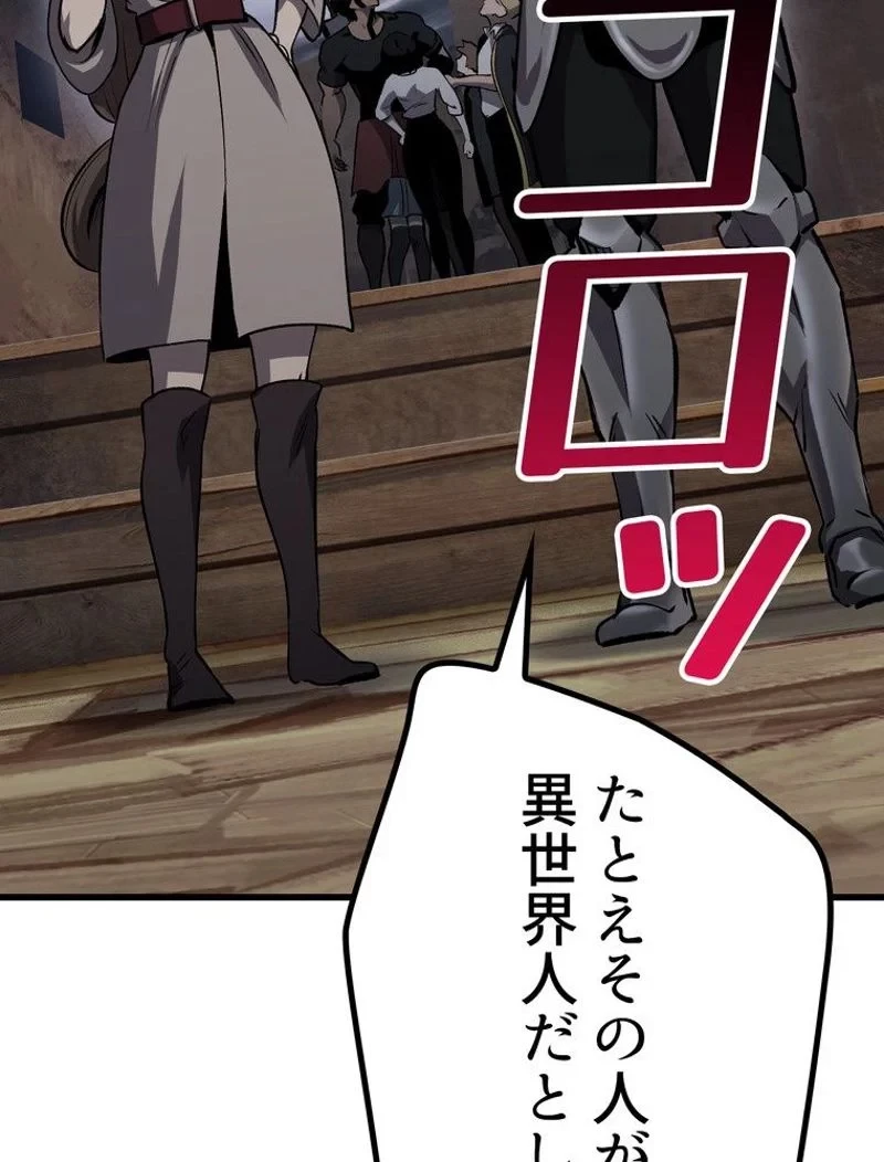 異世界剣王生存記 第138話 - 123
