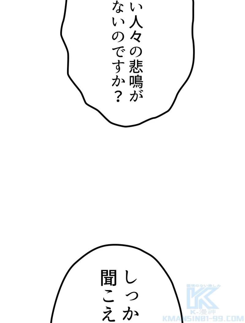 異世界剣王生存記 第141話 - 10