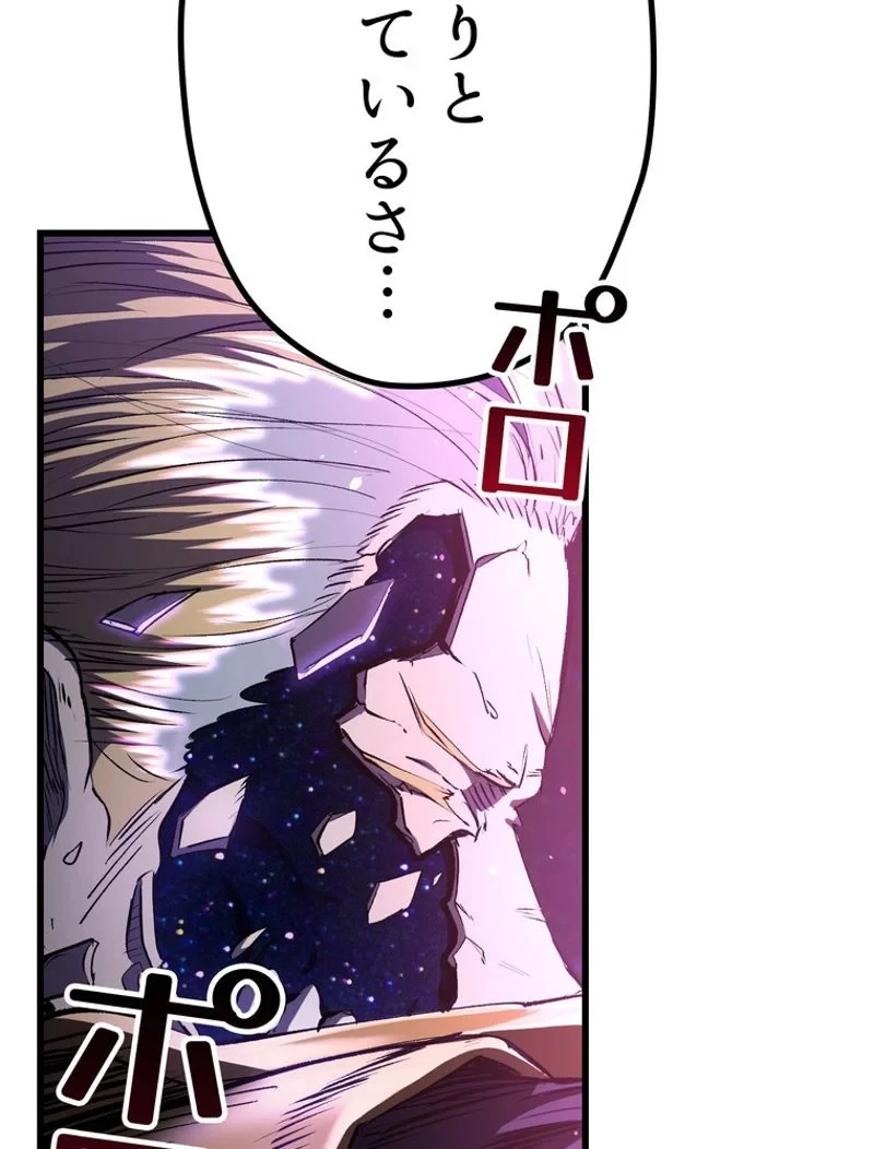 異世界剣王生存記 第141話 - 11
