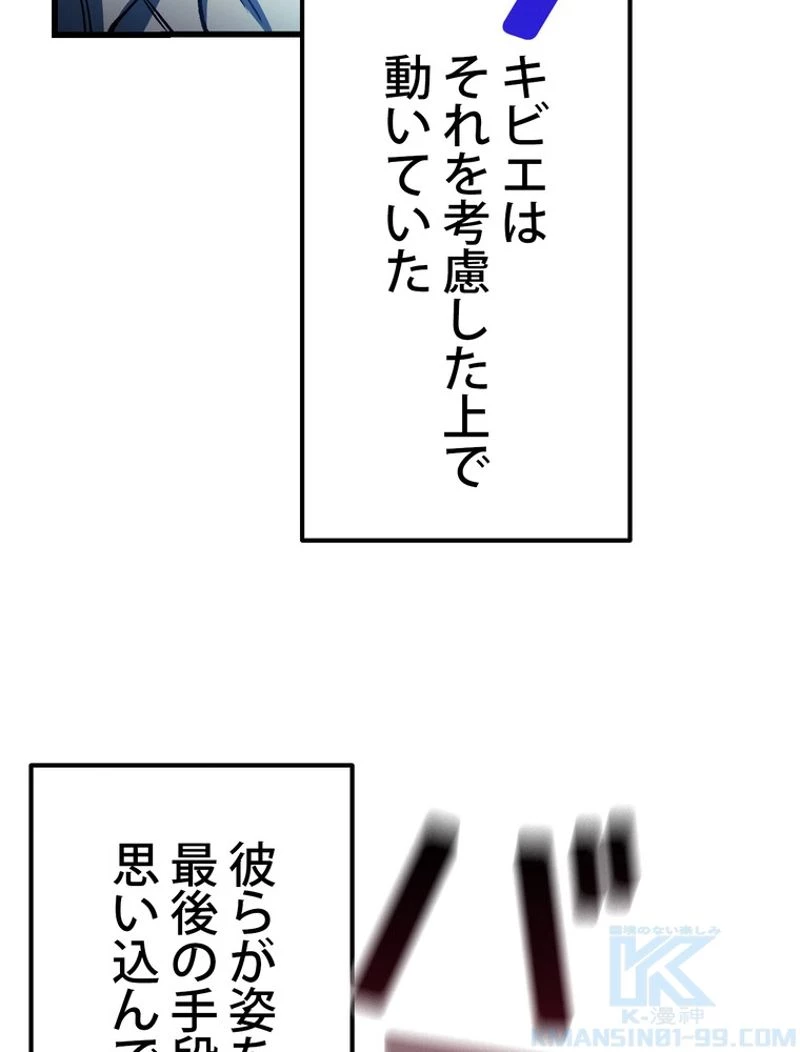 異世界剣王生存記 第140話 - 67