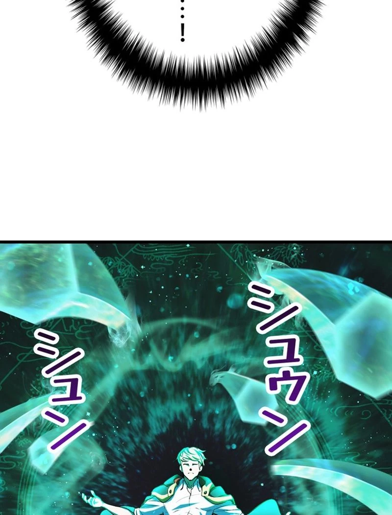 異世界剣王生存記 第137話 - 120