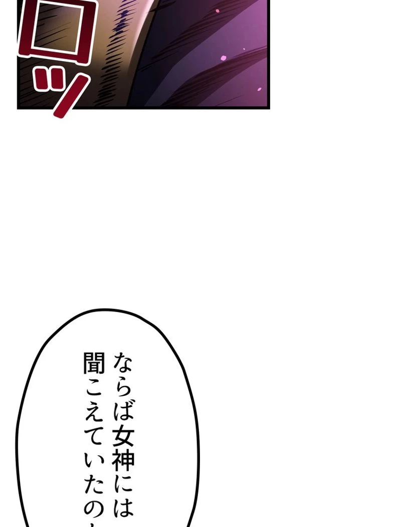 異世界剣王生存記 第141話 - 12