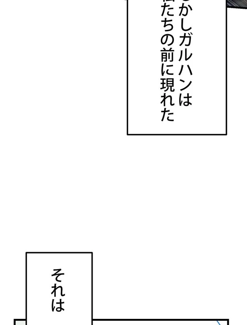異世界剣王生存記 第140話 - 69