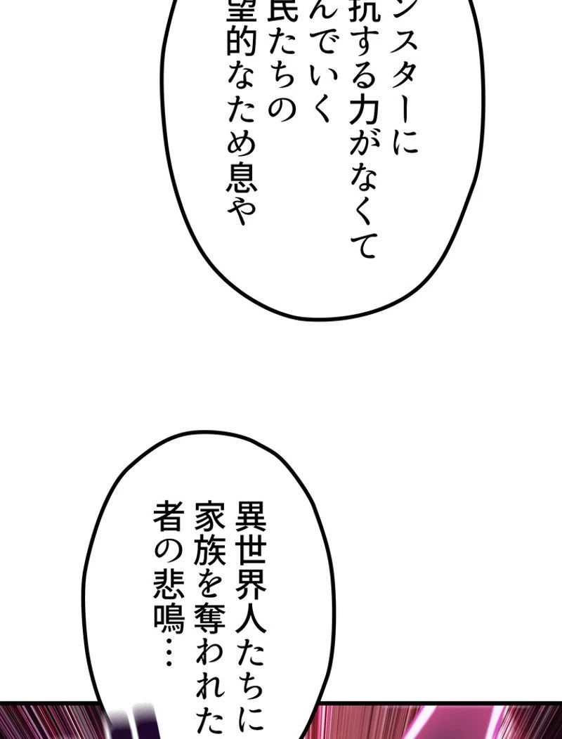 異世界剣王生存記 第141話 - 14