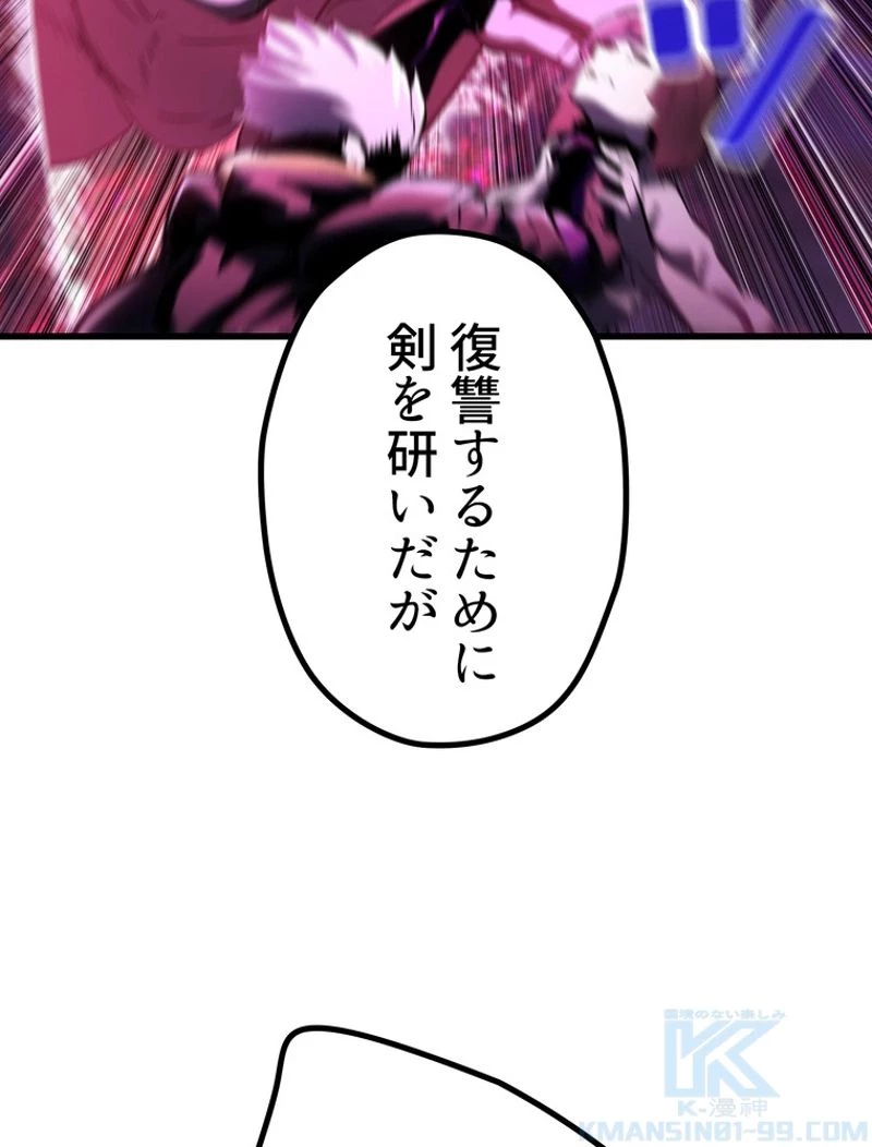 異世界剣王生存記 第141話 - 16