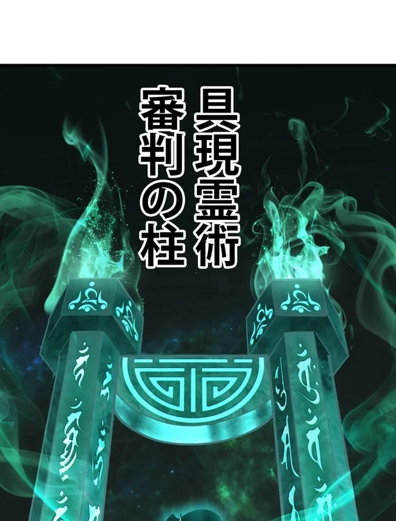 異世界剣王生存記 第137話 - 126