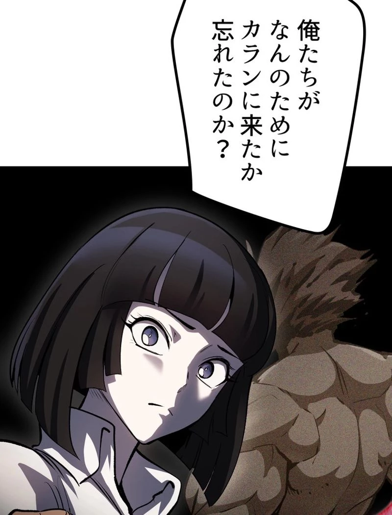 異世界剣王生存記 第140話 - 78