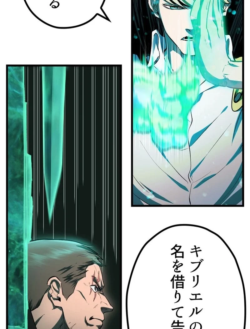 異世界剣王生存記 第137話 - 129