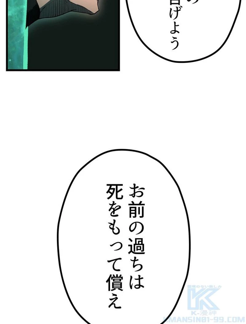 異世界剣王生存記 第137話 - 130