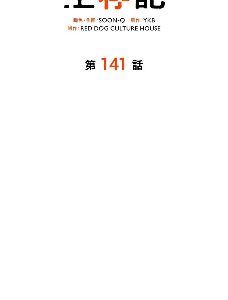 異世界剣王生存記 第142話 - 2