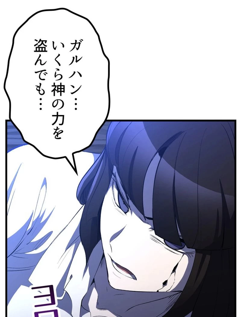 異世界剣王生存記 第141話 - 24